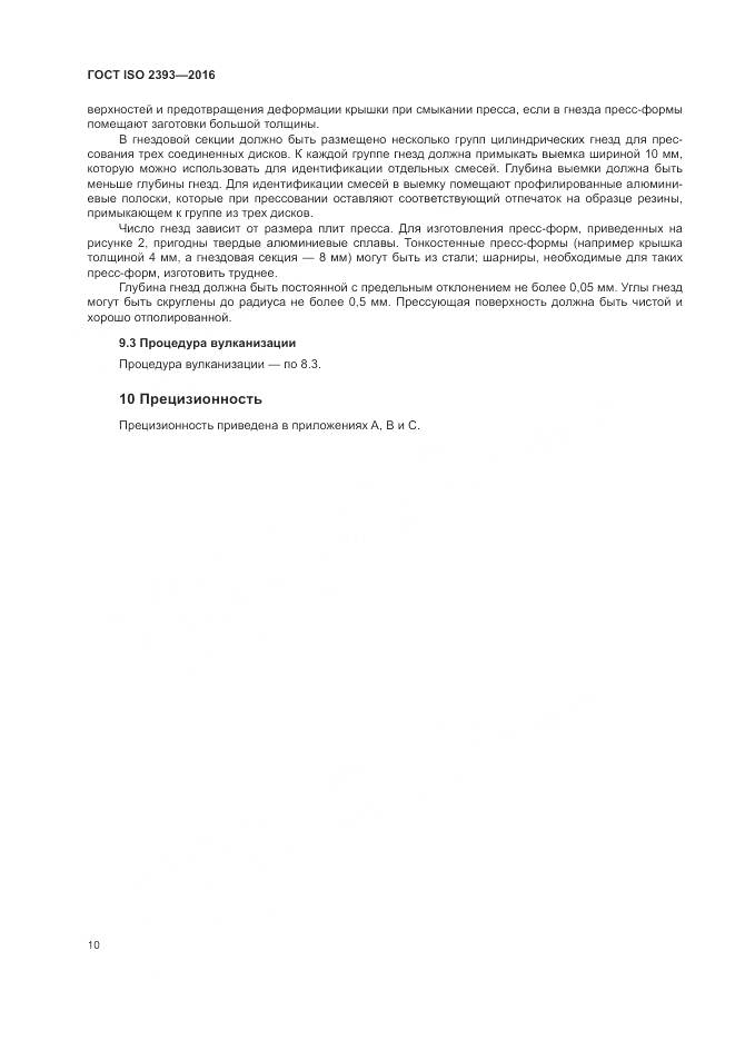 ГОСТ ISO 2393-2016, страница 14