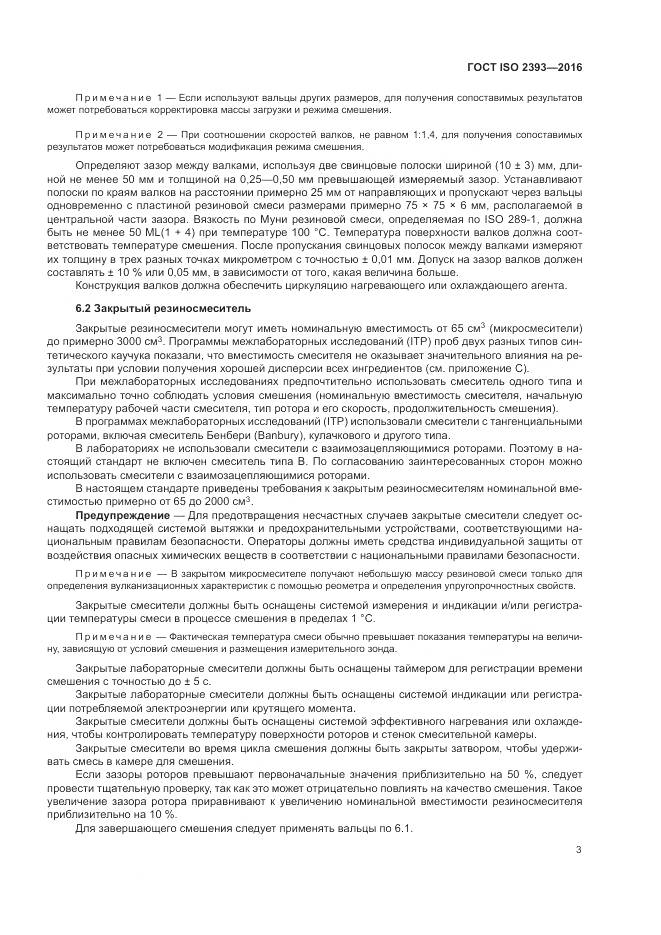 ГОСТ ISO 2393-2016, страница 7