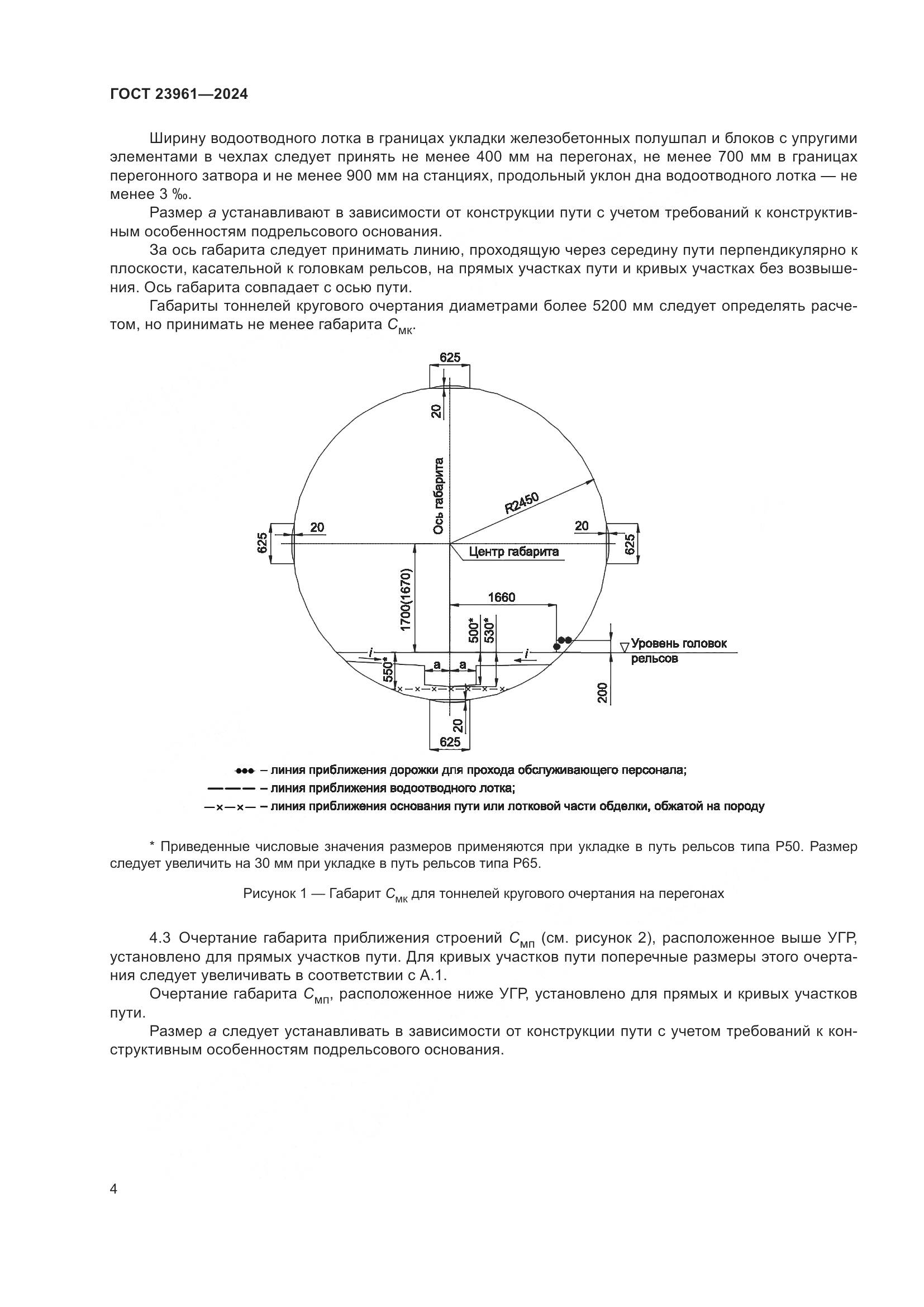 ГОСТ 23961-2024, страница 8