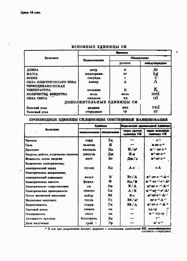 ГОСТ 23961-80, страница 23