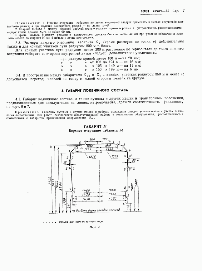 ГОСТ 23961-80, страница 9