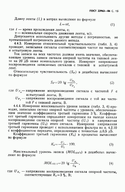 ГОСТ 23963-86, страница 16