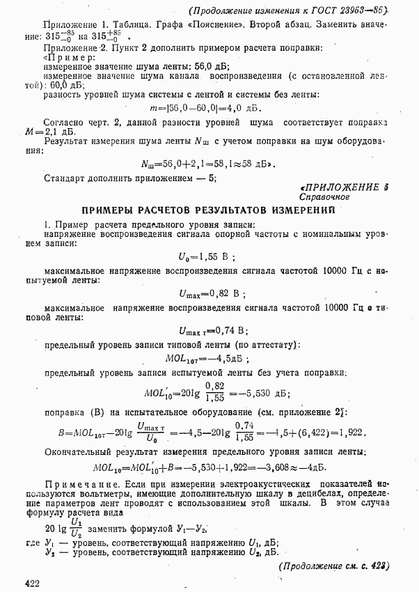 ГОСТ 23963-86, страница 33