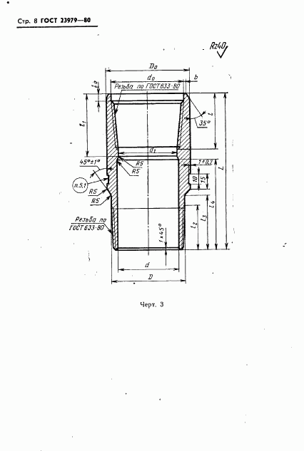 ГОСТ 23979-80, страница 10
