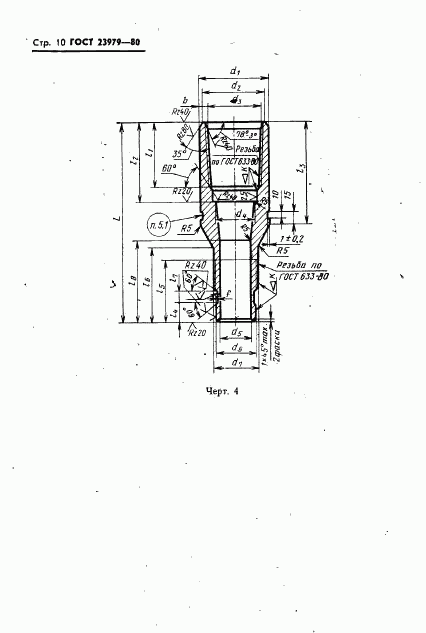 ГОСТ 23979-80, страница 12