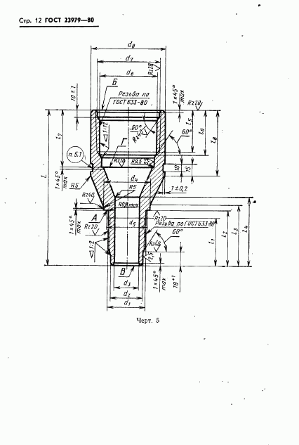 ГОСТ 23979-80, страница 14
