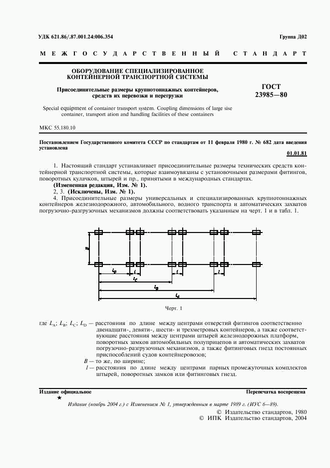 ГОСТ 23985-80, страница 2