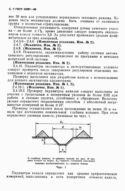 ГОСТ 23987-80, страница 10