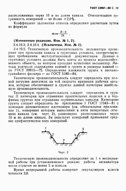 ГОСТ 23987-80, страница 11