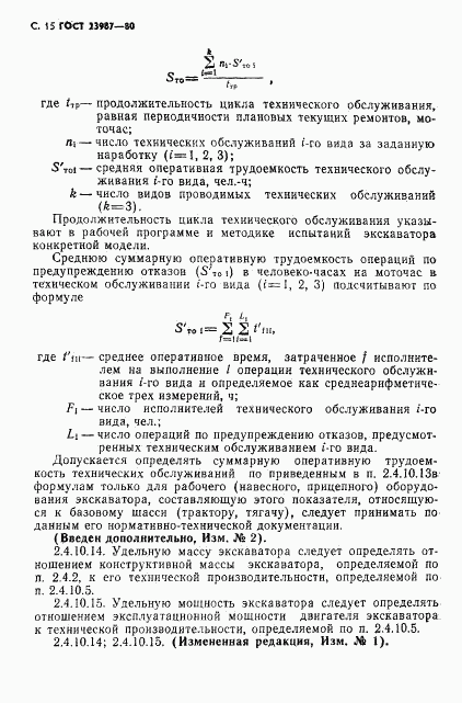 ГОСТ 23987-80, страница 16