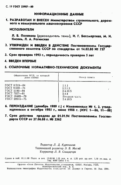 ГОСТ 23987-80, страница 20