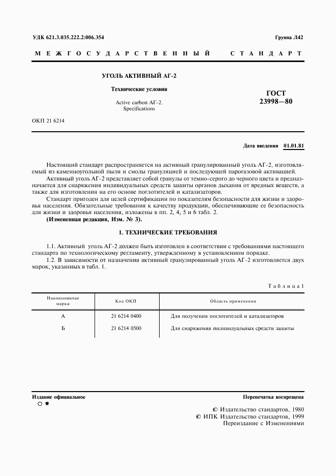 ГОСТ 23998-80, страница 2