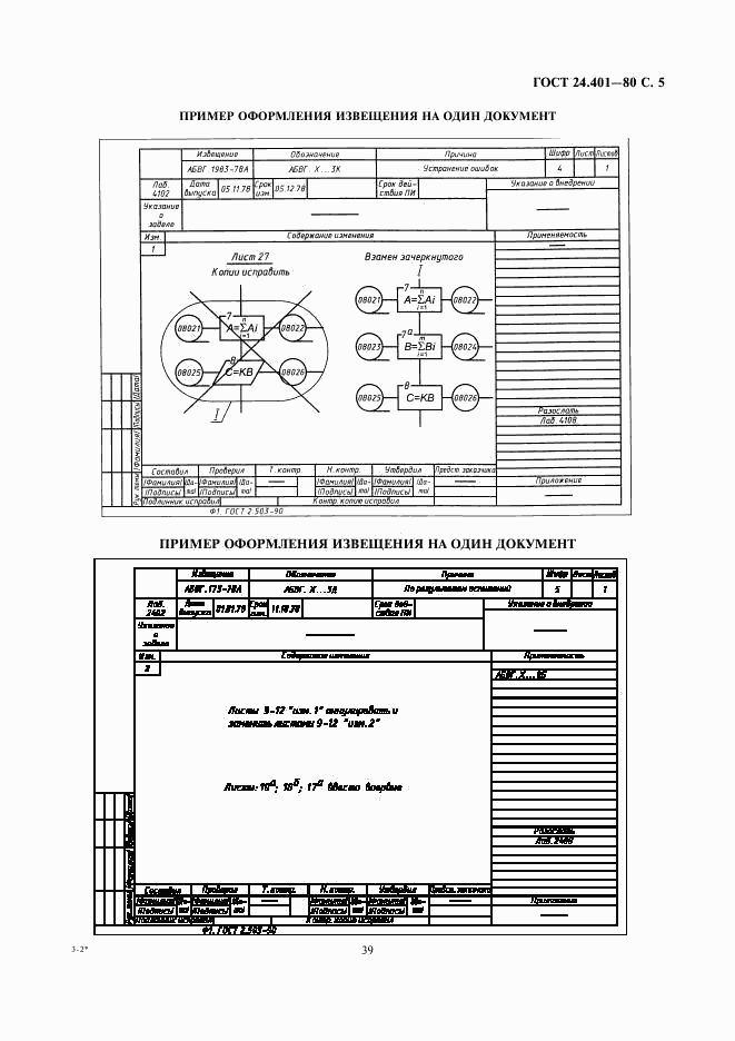 ГОСТ 24.401-80, страница 5