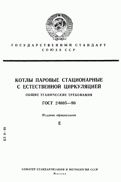 ГОСТ 24005-80, страница 1