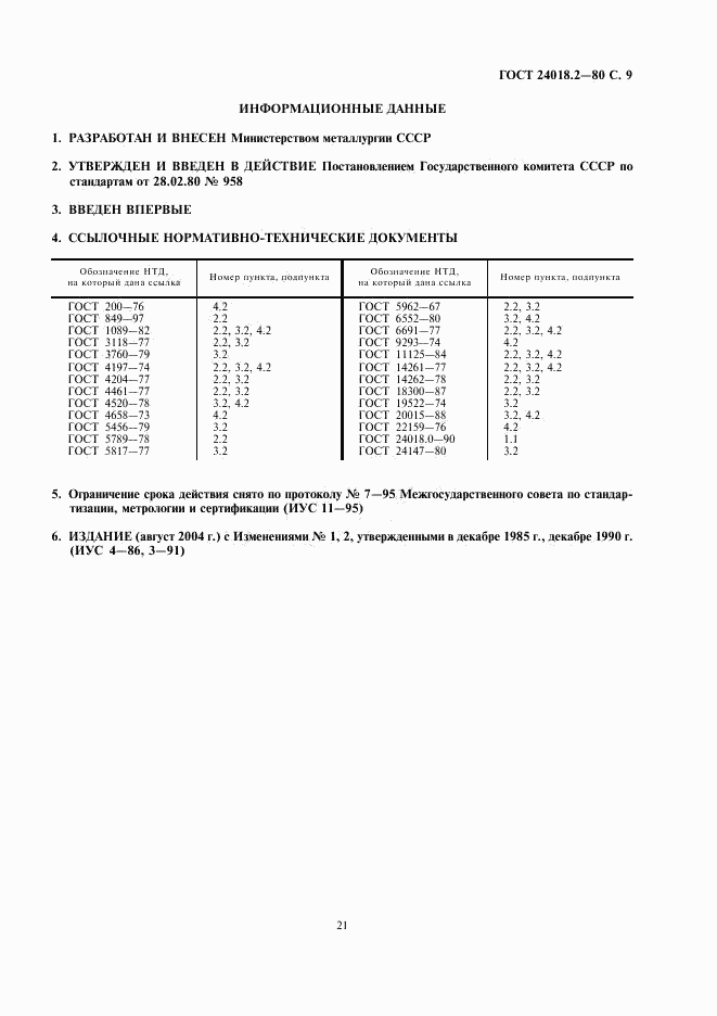 ГОСТ 24018.2-80, страница 9