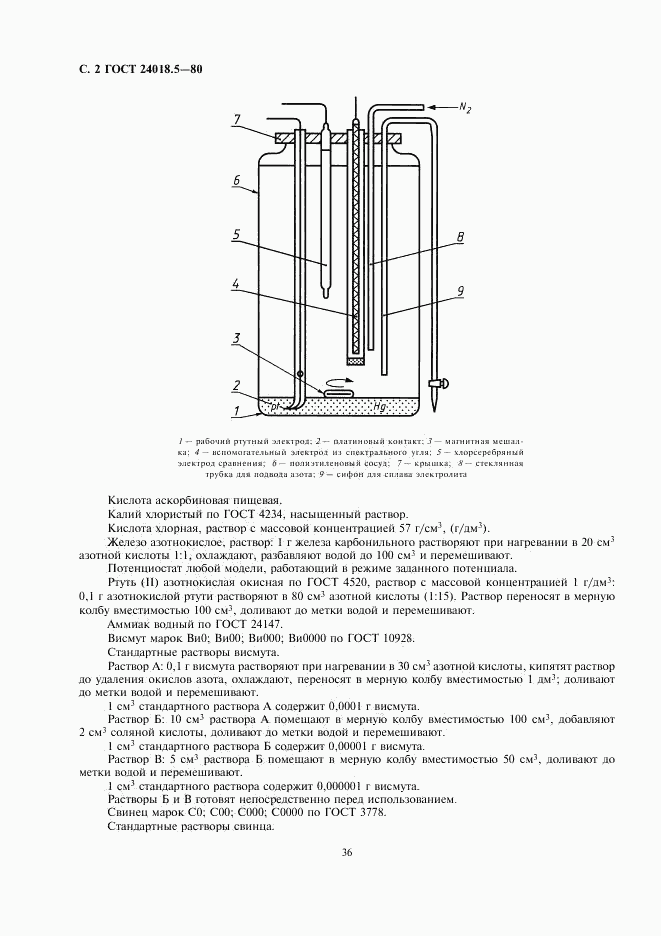 ГОСТ 24018.5-80, страница 2