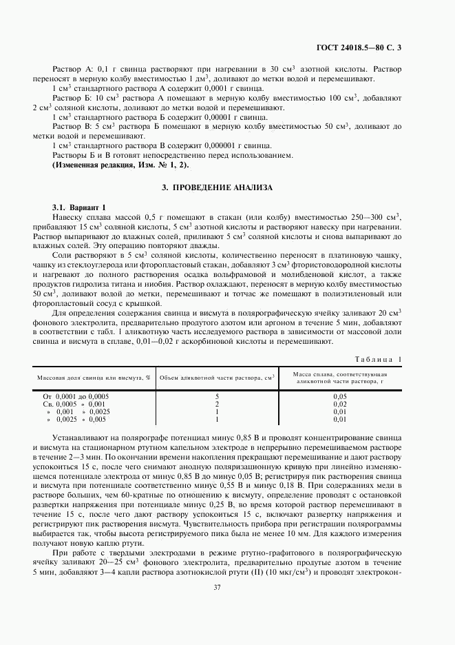 ГОСТ 24018.5-80, страница 3