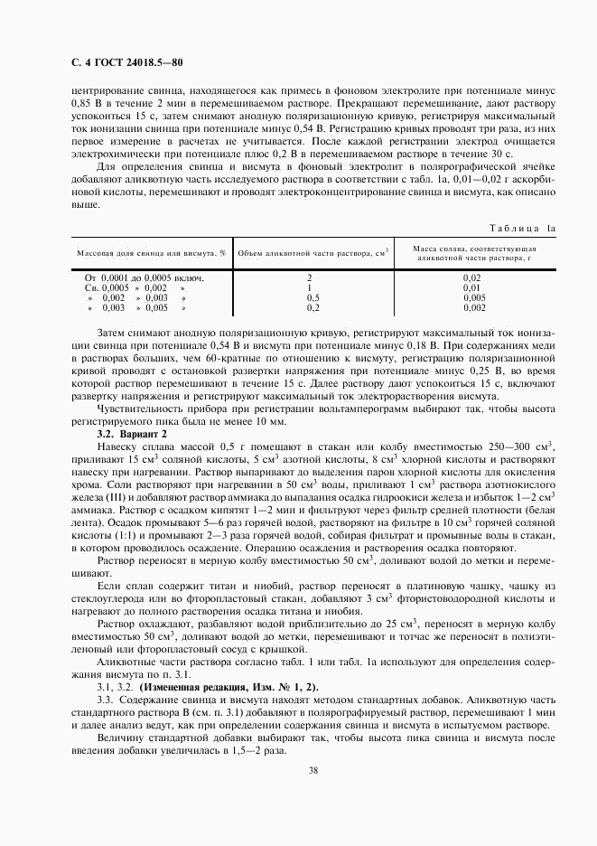 ГОСТ 24018.5-80, страница 4