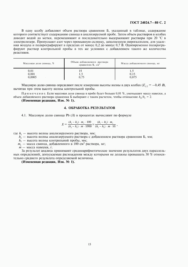 ГОСТ 24024.7-80, страница 2