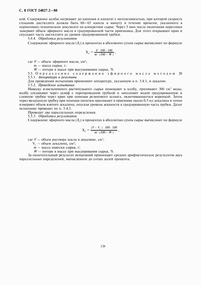 ГОСТ 24027.2-80, страница 8