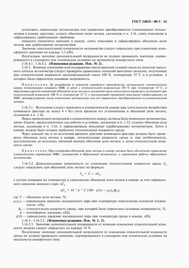 ГОСТ 24032-80, страница 15
