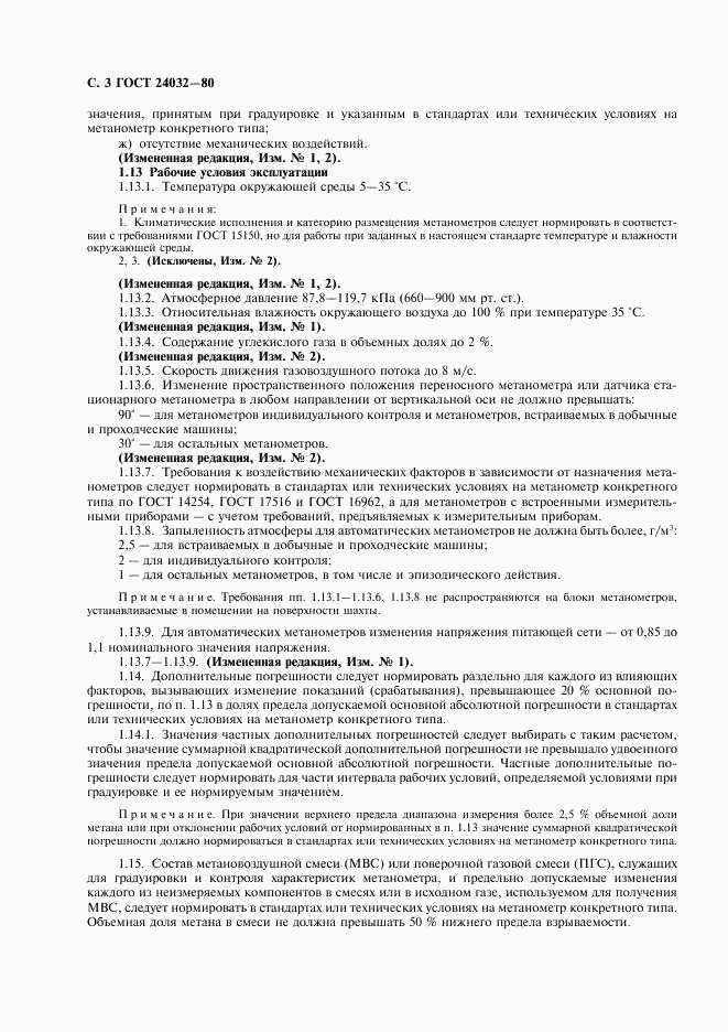 ГОСТ 24032-80, страница 4