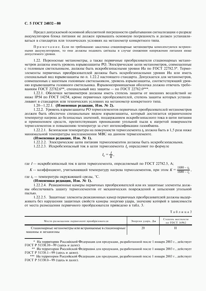 ГОСТ 24032-80, страница 6