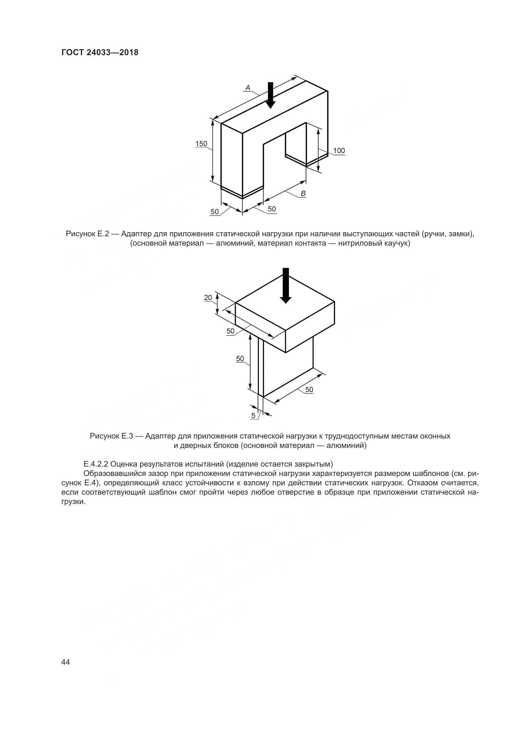 ГОСТ 24033-2018, страница 49