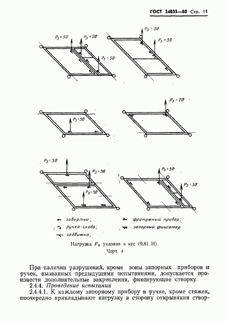 ГОСТ 24033-80, страница 13