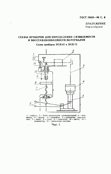 ГОСТ 24038-90, страница 5