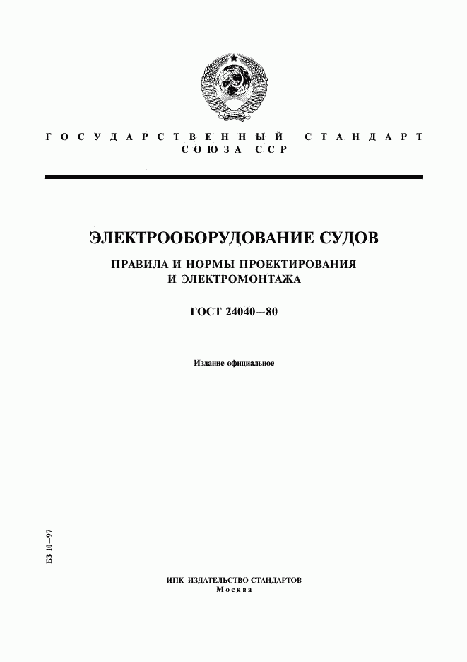 ГОСТ 24040-80, страница 1