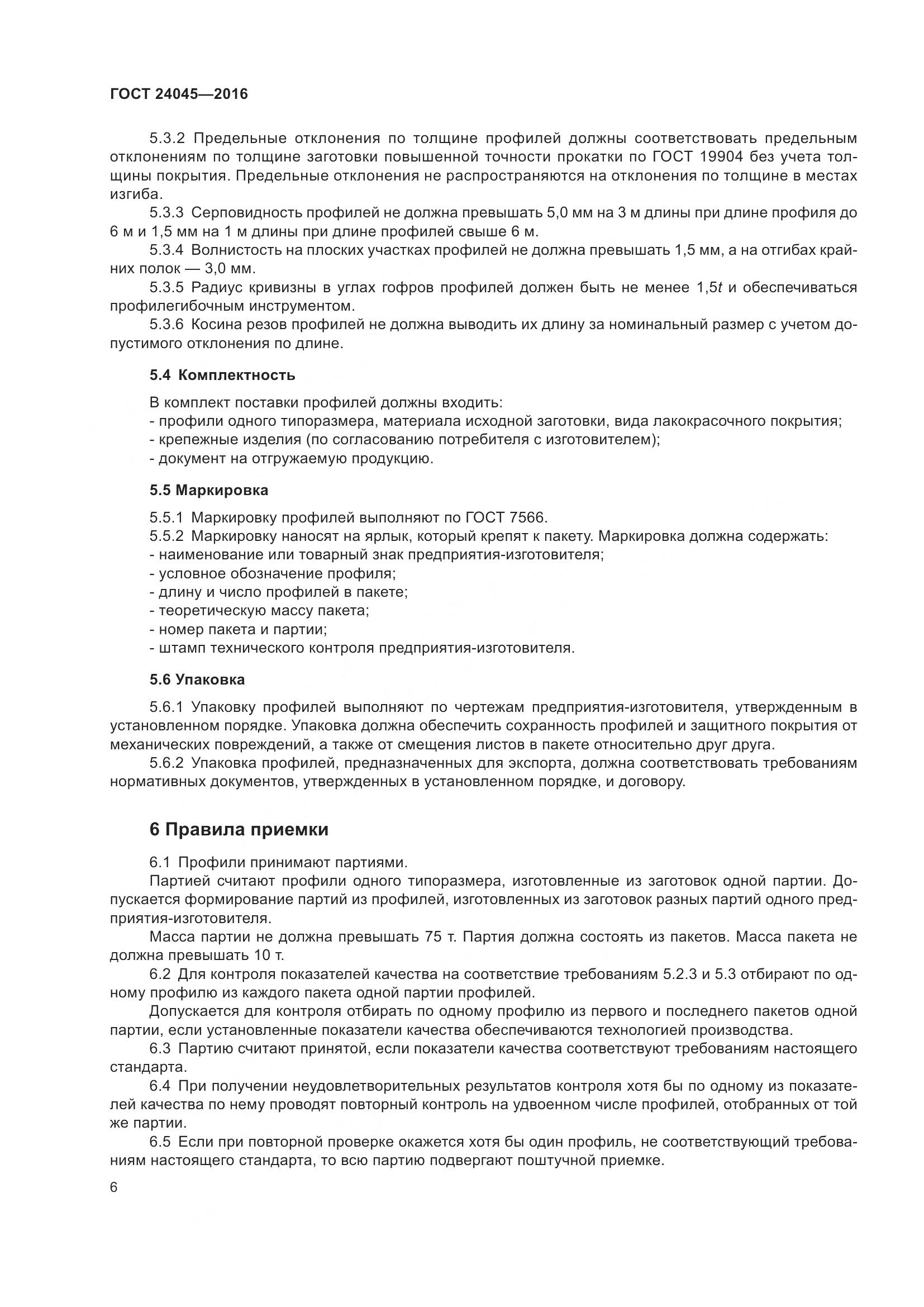 ГОСТ 24045-2016, страница 11