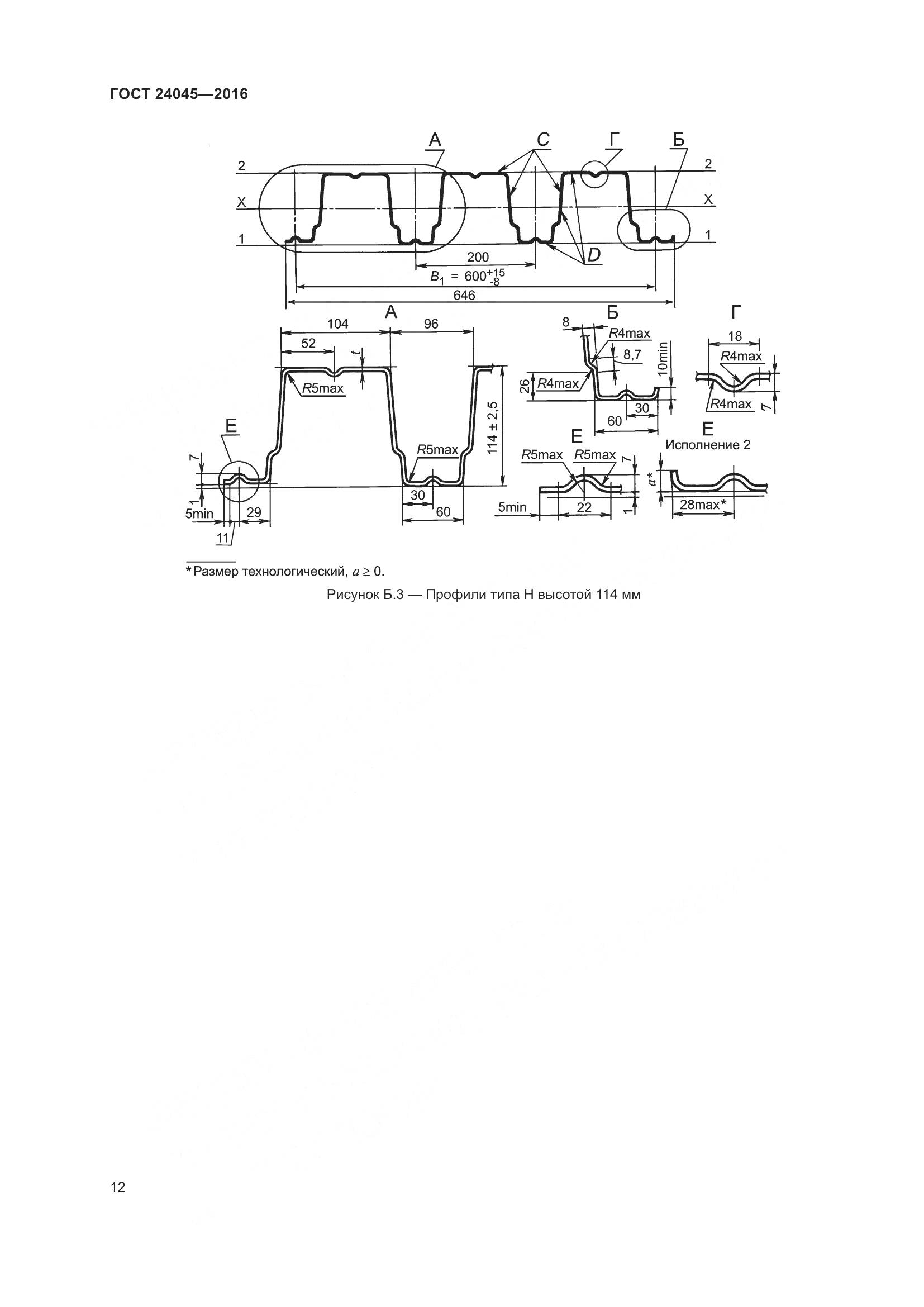 ГОСТ 24045-2016, страница 17
