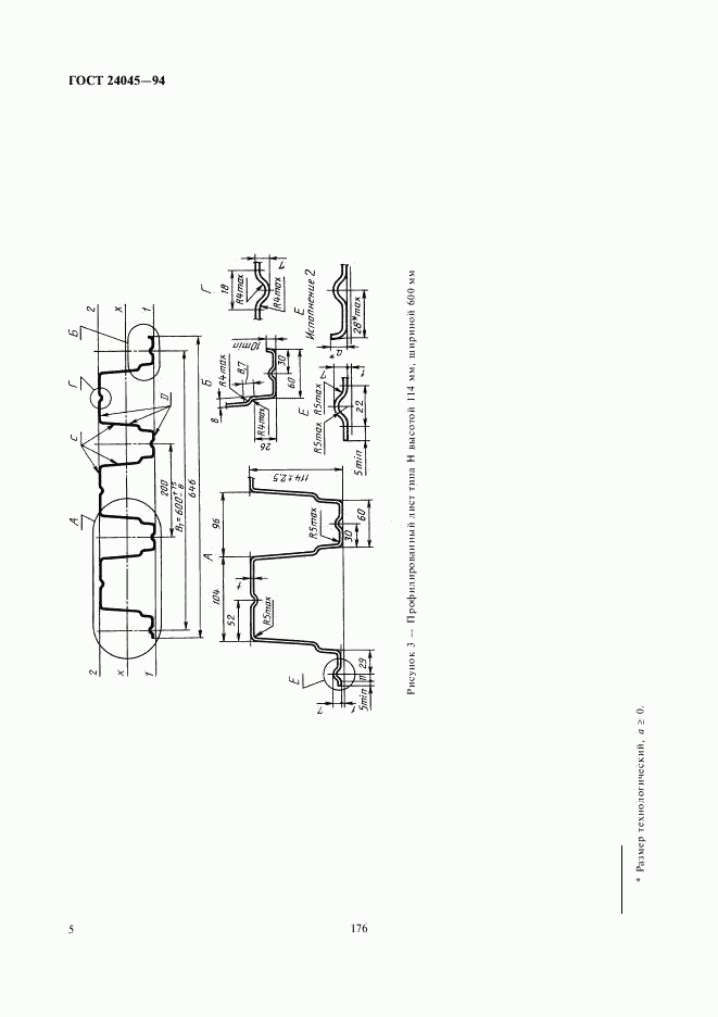 ГОСТ 24045-94, страница 7