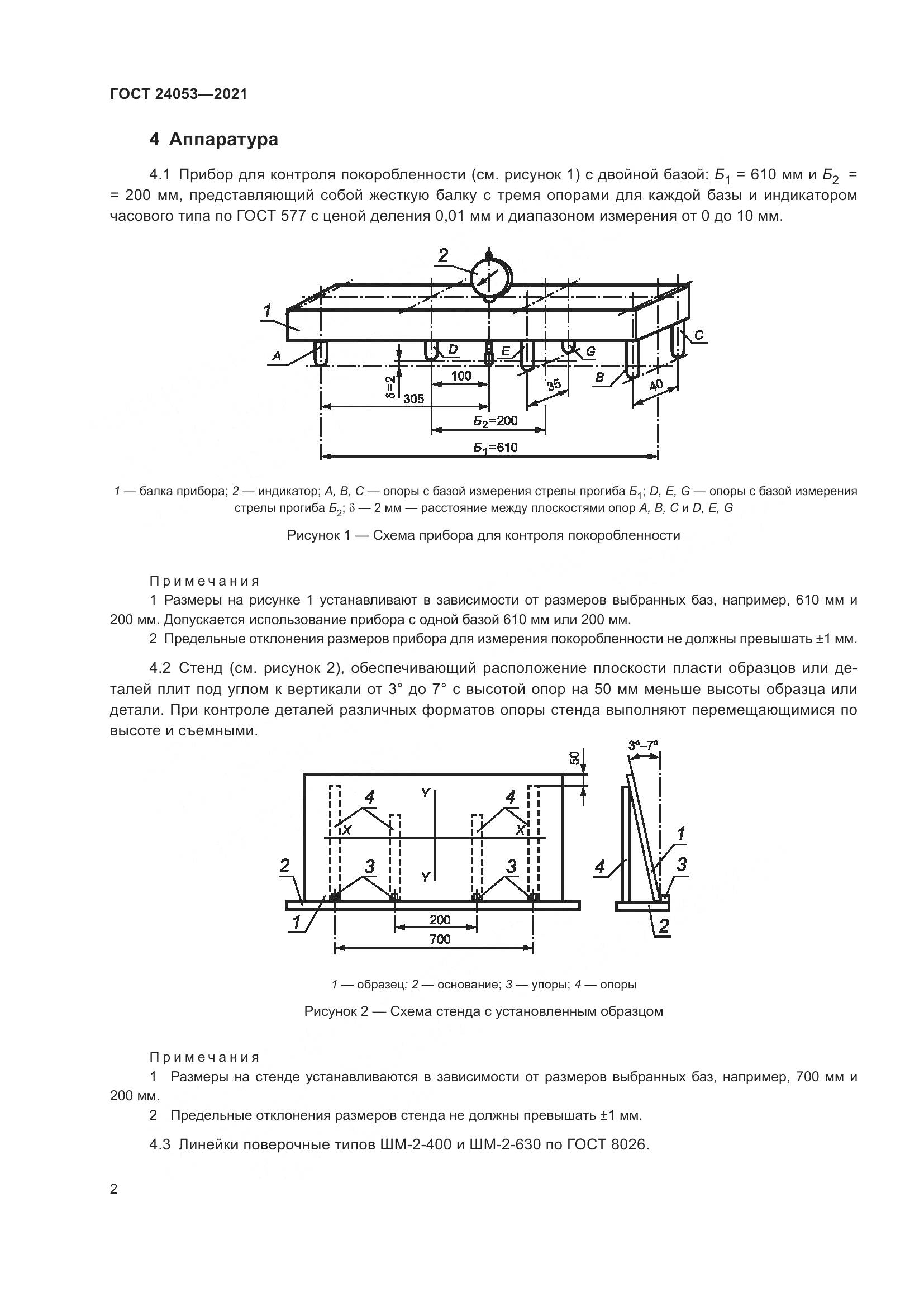 ГОСТ 24053-2021, страница 5