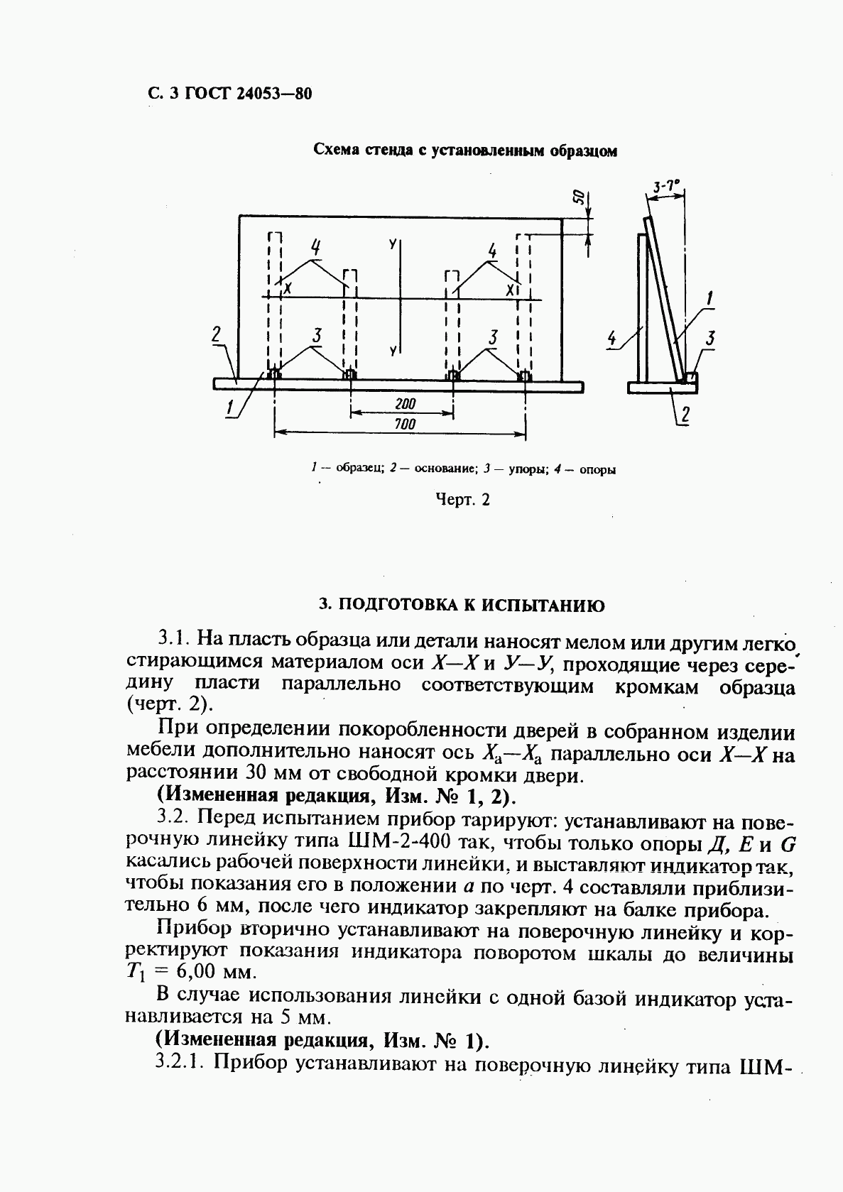 ГОСТ 24053-80, страница 4