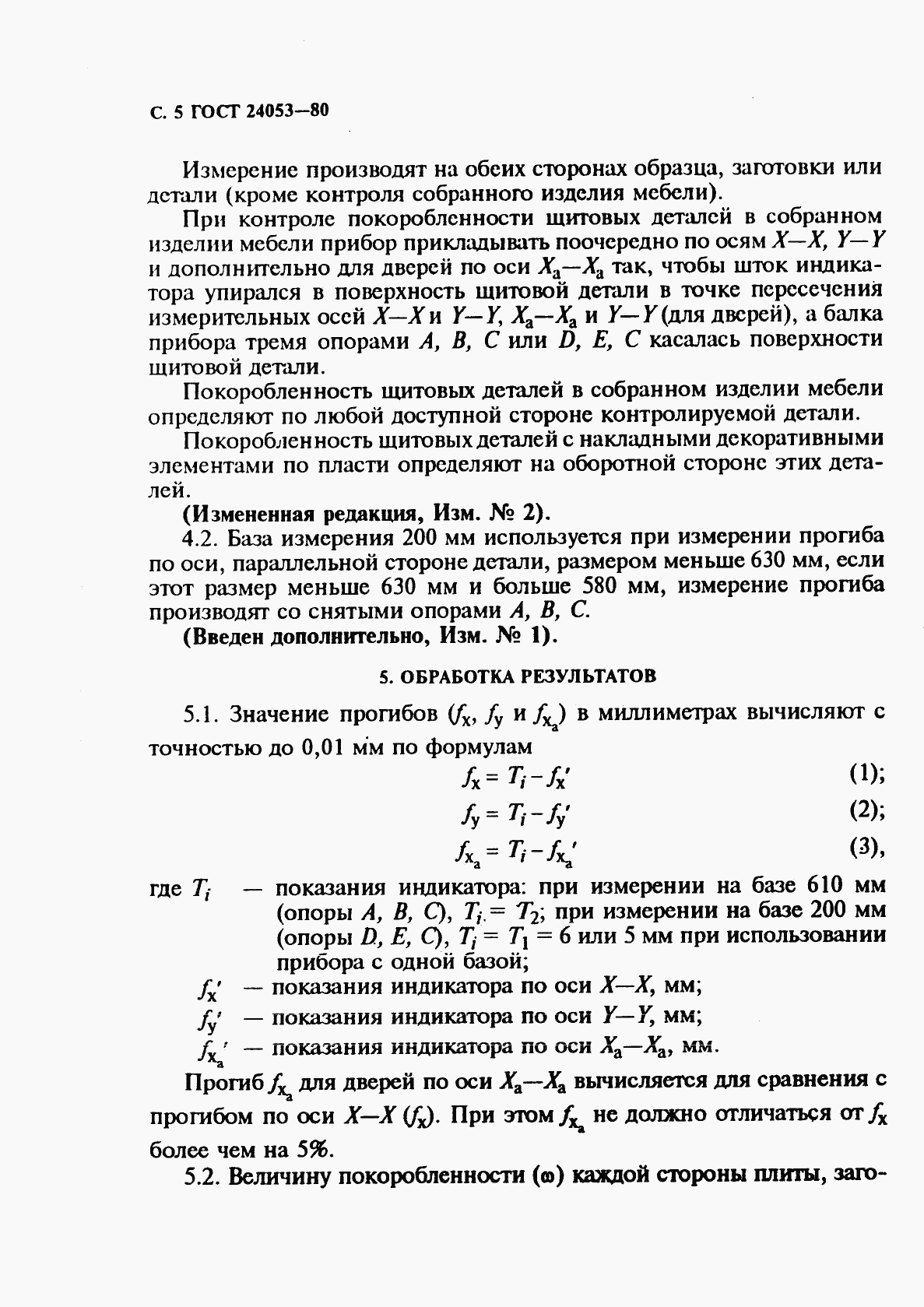 ГОСТ 24053-80, страница 6