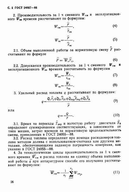 ГОСТ 24057-88, страница 2