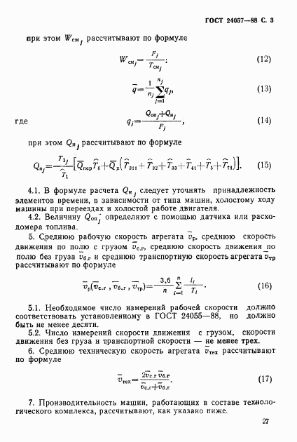 ГОСТ 24057-88, страница 3