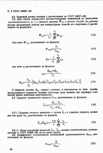 ГОСТ 24059-88, страница 8