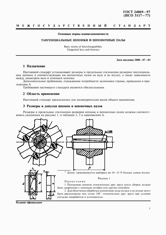 ГОСТ 24069-97, страница 3