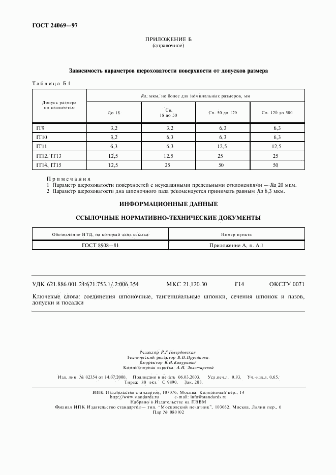 ГОСТ 24069-97, страница 8