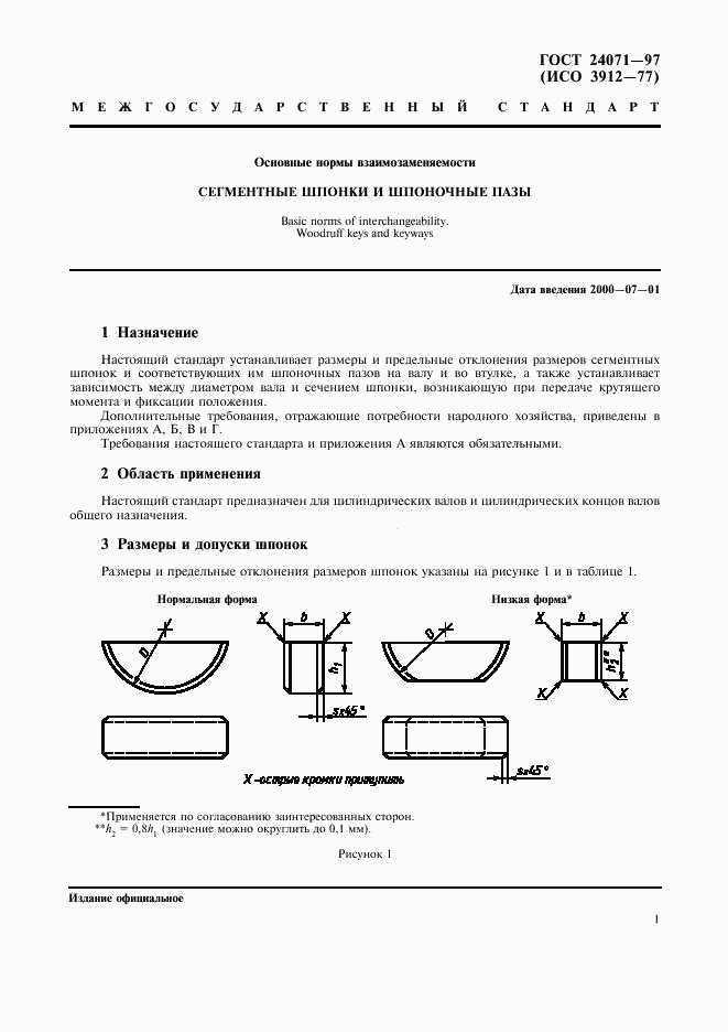 ГОСТ 24071-97, страница 3