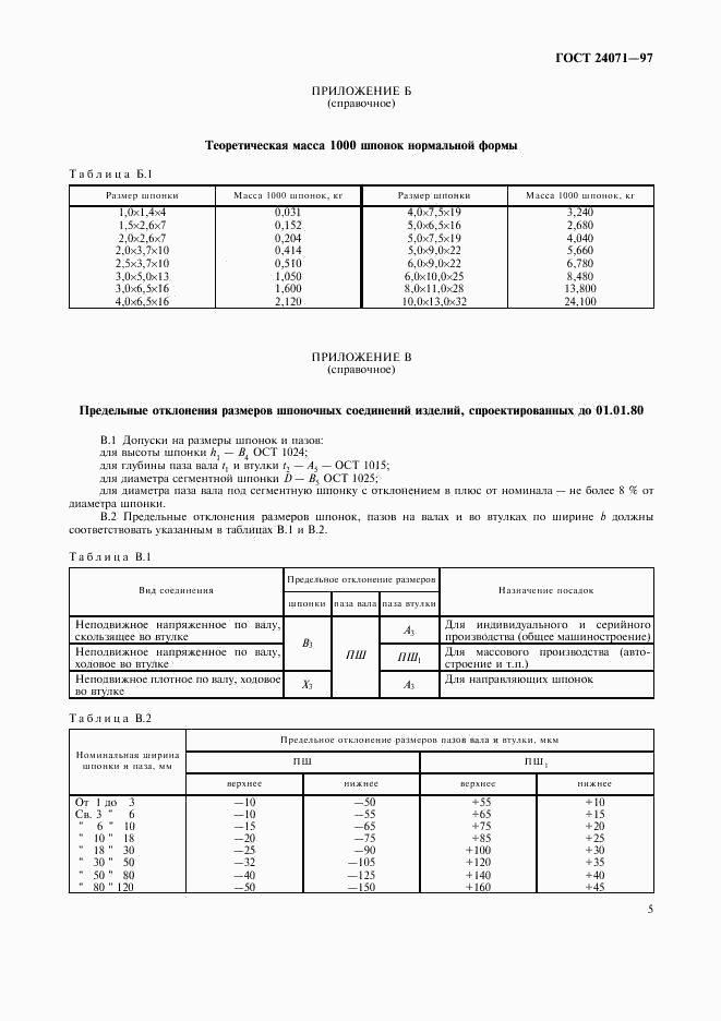 ГОСТ 24071-97, страница 7