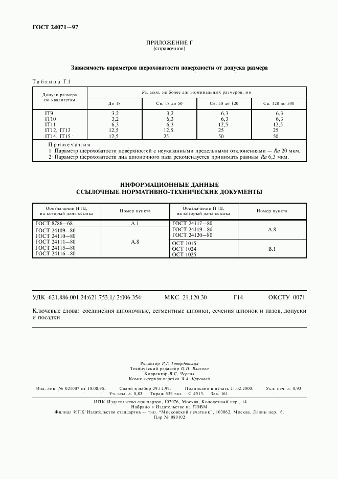 ГОСТ 24071-97, страница 8