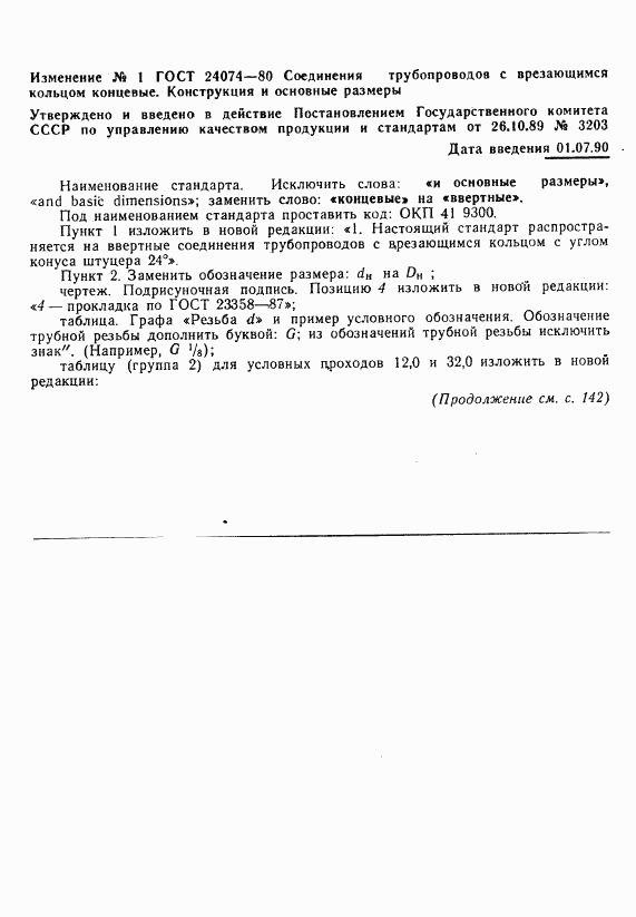 ГОСТ 24074-80, страница 4