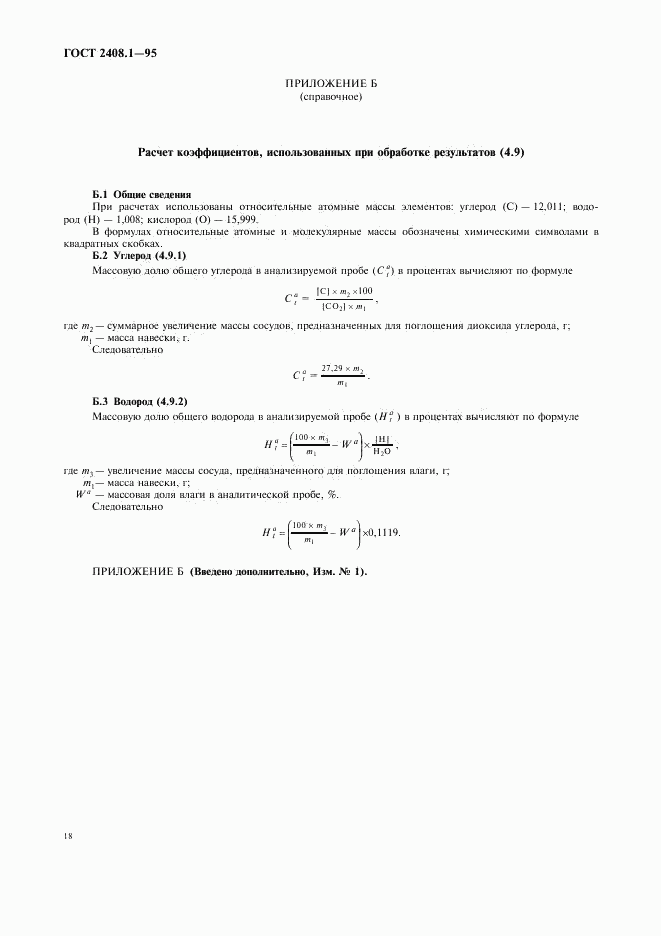 ГОСТ 2408.1-95, страница 21