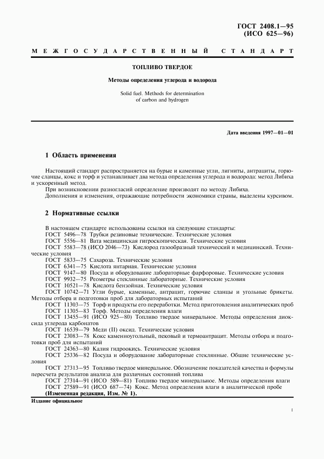 ГОСТ 2408.1-95, страница 4