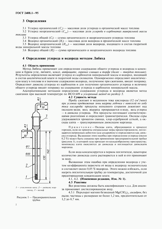 ГОСТ 2408.1-95, страница 5