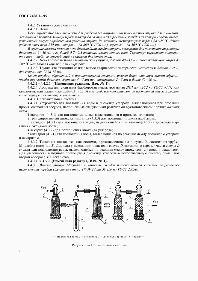 ГОСТ 2408.1-95, страница 7